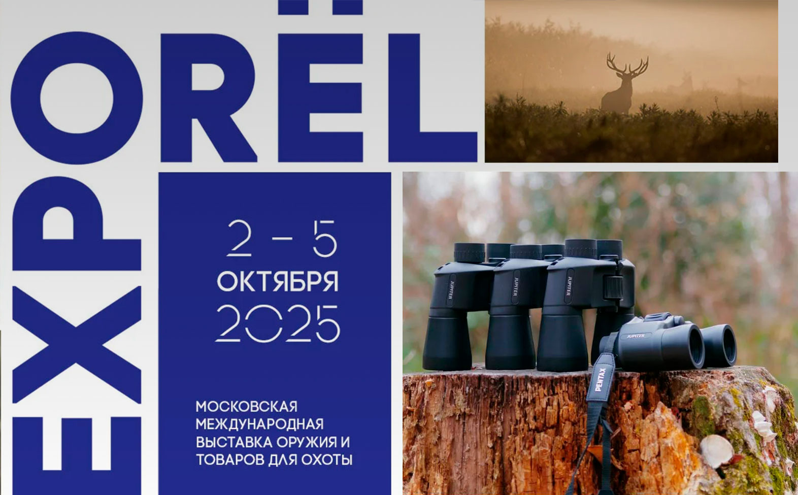 Бинокли PENTAX на международной выставке ORЁLEXPO 2025