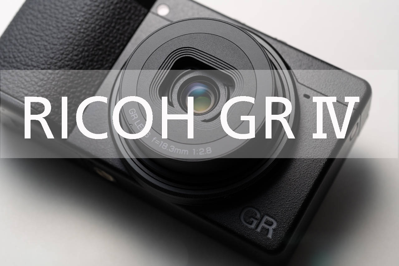 RICOH GR IV: Ещё компактней, ещё быстрее