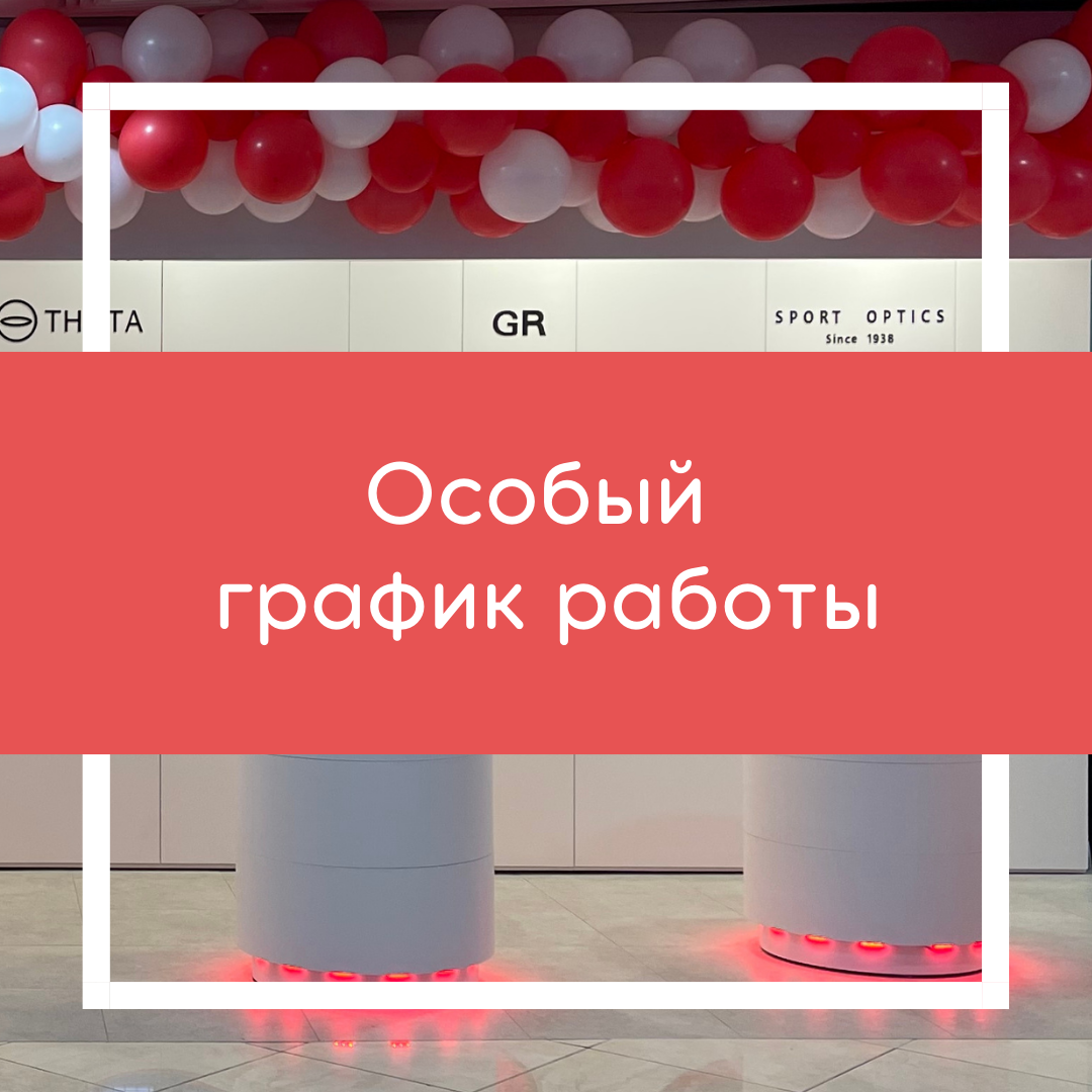 График работы магазина в марте